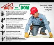 Услуги мастера  