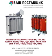 Трансформаторы масляные и сухие