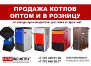 Продажа оптом и в розницу котлы на твердом топливе и газовые