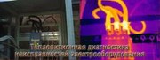 Обследование помещений тепловизором 